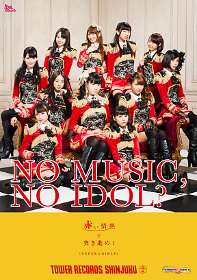 SUPER☆GiRLS×タワーレコード新宿店コラボポスターA (C) TOWER RECORDS