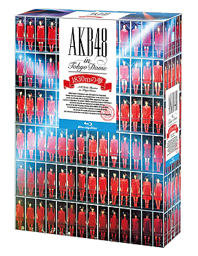 「AKB48 in TOKYO DOME～1830mの夢～」BDBOX（初回）ジャケ写