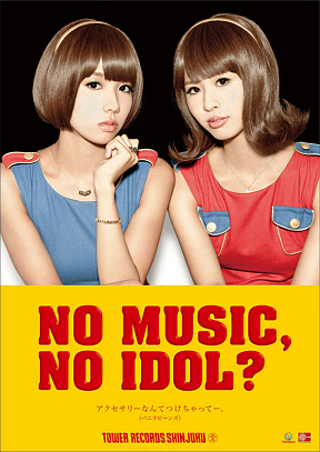 バニラビーンズ タワレココラボポスターA