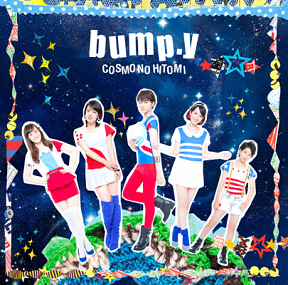 bump.y 6th single「COSMOの瞳」初回限定盤Aジャケ写