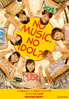 タワーレコード×アップアップガールズ（仮）コラボポスター
