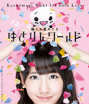 柏木由紀「1stソロライブ～寝ても覚めてゆきりんワールド～」BDジャケット写真