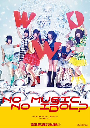 でんぱ組.inc タワレコ新宿コラボポスター