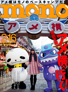 モノ・マガジン2-16号表紙