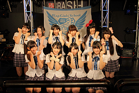 フラップガールズスクール