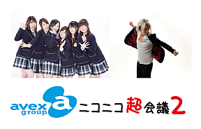 avex×ニコニコ超会議2