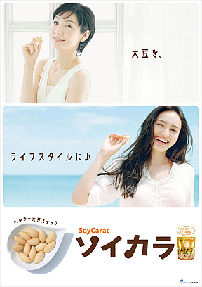 「ソイカラ」の新TVCMに草刈民代と長谷川潤が出演