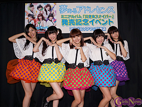 夢みるアドレセンス