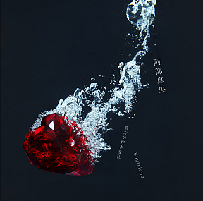 阿部真央 10th single「貴方が好きな私/boyfriend」ジャケ写