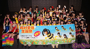 OZのみつばち担当 鈴村愛理 生誕祭より