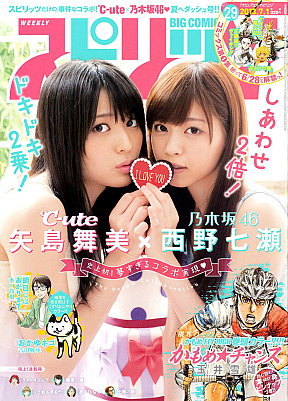 「週刊ビッグコミックスピリッツ」6月17日発売号表紙