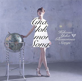 日笠陽子 コラボレーションアルバム「Glamorous Songs」初回限定盤ジャケ写