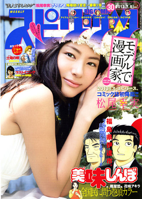 「週刊ビッグコミックスピリッツ」6月24日発売号表紙 (C)小学館・週刊ビッグコミックスピリッツ