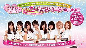 笑顔にLinQキャンペーン