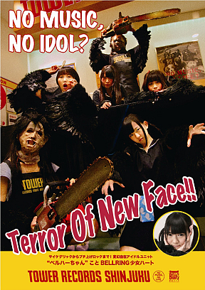 BELLRING少女ハート タワレココラボポスター