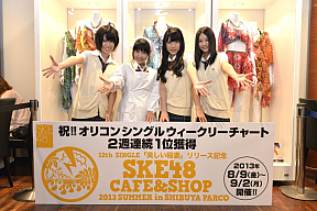 SKE48 CAFE&SHOP 2013 SUMMER in SHIBUYA PARCO