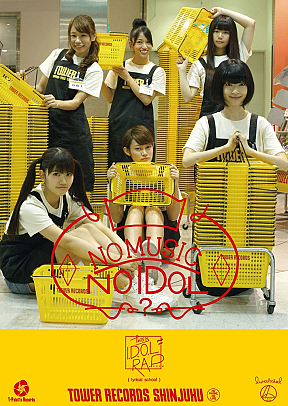 タワーレコード新宿店×lyrical school コラボレーションポスター