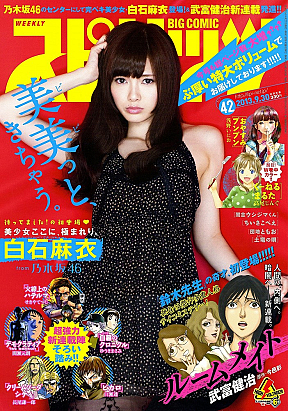 「週刊ビッグコミックスピリッツ」9月14日発売号より (C)小学館・週刊ビッグコミックスピリッツ