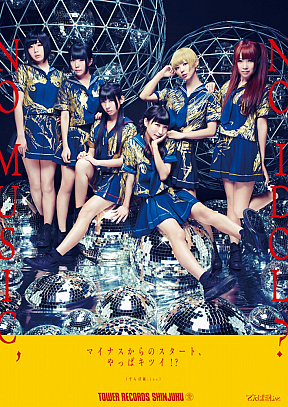 タワーレコード新宿店×でんぱ組.inc コラボレーションポスター