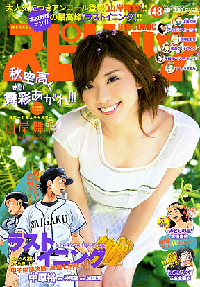 「週刊ビッグコミックスピリッツ」9月21日発売号より (C)小学館・週刊ビッグコミックスピリッツ