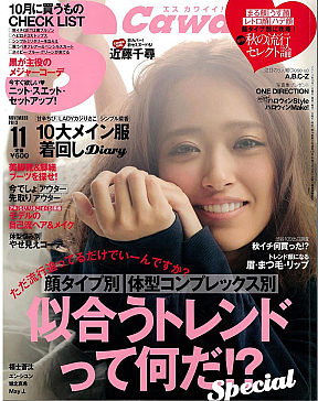 『S Cawaii！』2013年11月号