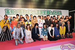 高知x鳥取 まんが王国会議 in AKIBAより