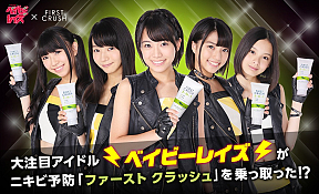 ベイビーレイズ