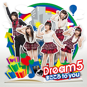 Dream5 1stアルバム「まごころ to you」ジャケ写