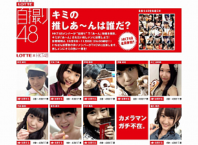『LOTTE × HKT48「自撮り48」』キャンペーンサイト TOPページ