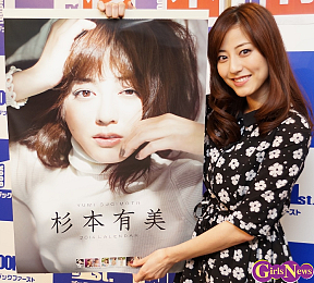 杉本有美