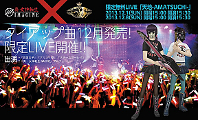 秋葉原P.A.R.M.Sで会員様限定「仮面女子」無料ライブ“天地-AMATSUCHI-”開催!