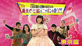 『南天のど飴』コラボレーションキャンペーン