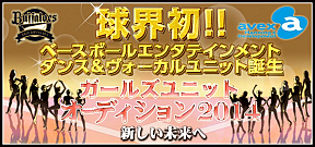 オリックス・バファローズとavexのコラボが実現！