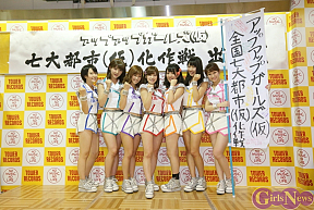 アップアップガールズ(仮)“七大都市(仮)化作戦”出陣式より