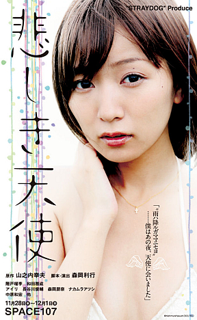“STRAYDOG”Produce公演 「 悲しき天使 」