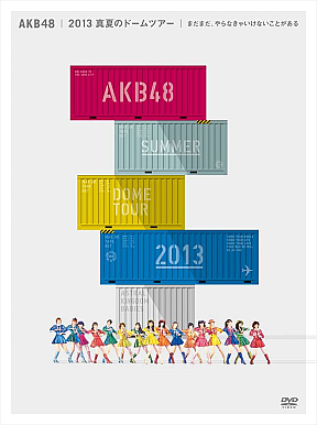 AKB48 2013 真夏のドームツアー ~まだまだ、やらなきゃいけないことがある~