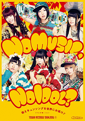 タワーレコード新宿店×でんぱ組.inc コラボレーションポスター