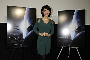 『ゼロ・グラビティ』特別試写会イベントより 西村真弓
