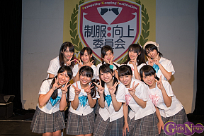 制服向上委員会