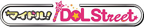 マイドル！iDOL Street