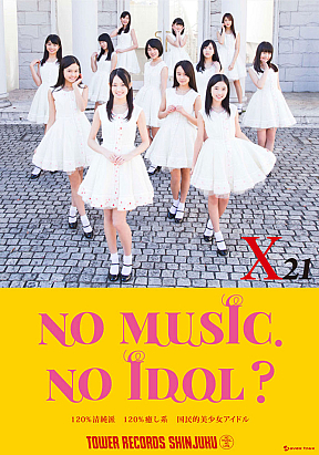 X21×タワレココラボポスター