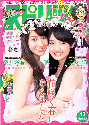 「週刊ビッグコミックスピリッツ」3月24日発売号より (C)小学館・週刊ビッグコミックスピリッツ