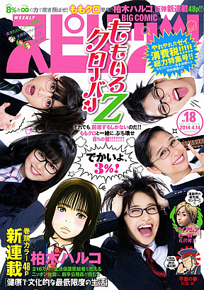 「週刊ビッグコミックスピリッツ」3月31日発売号より (C)小学館・週刊ビッグコミックスピリッツ