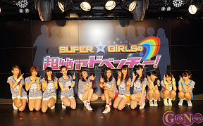 SUPER☆GiRLS