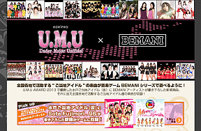 U.M.U×BEMANI 特設サイトより