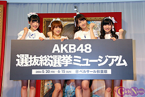 「AKB48選抜総選挙ミュージアム」オープニングセレモニーより