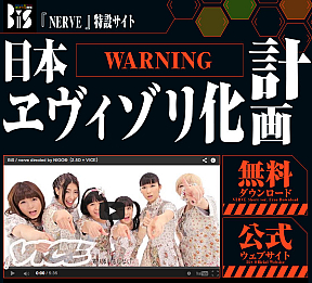 BiS 日本エヴィゾリ化計画