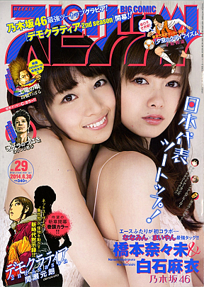 「週刊ビッグコミックスピリッツ」6月16日発売号より (C)小学館・週刊ビッグコミックスピリッツ