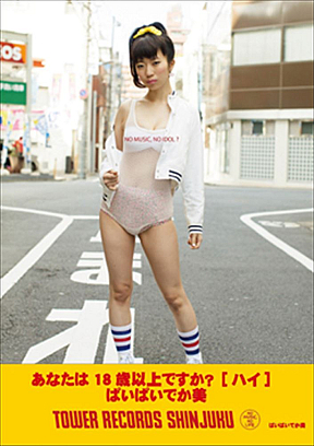 ぱいぱいでか美