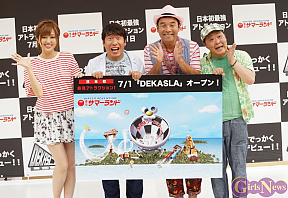 東京サマーランド 新アトラクション「DEKASLA」(デカスラ)お披露目発表会